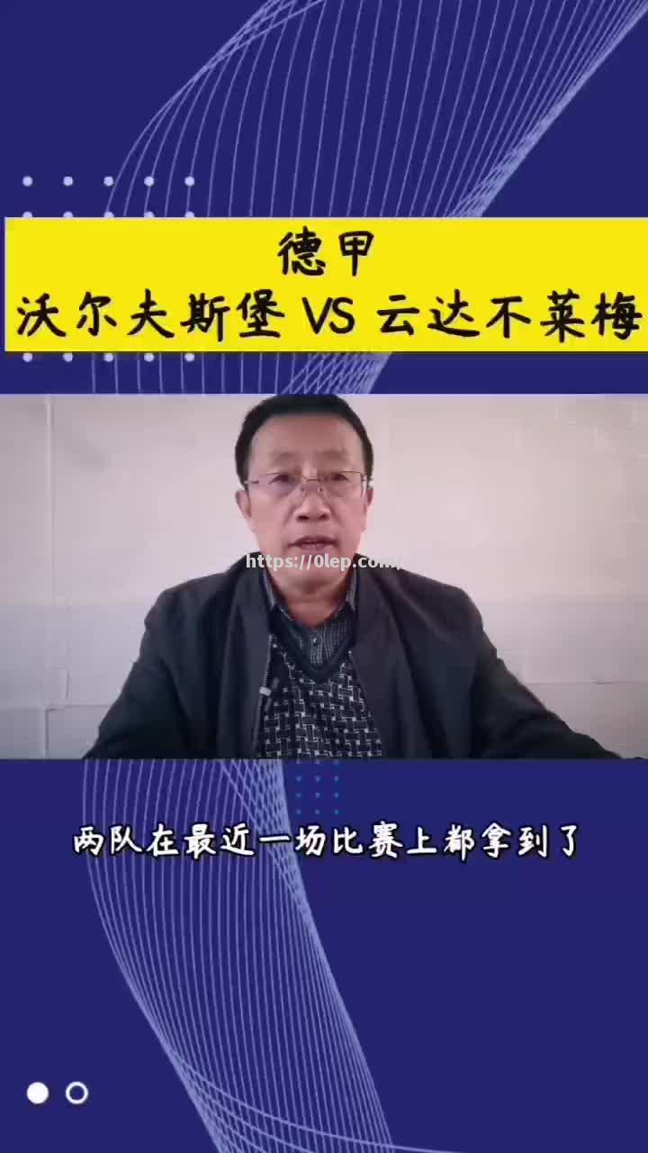 云达不莱梅球员轮换训练，以备德甲连胜之势