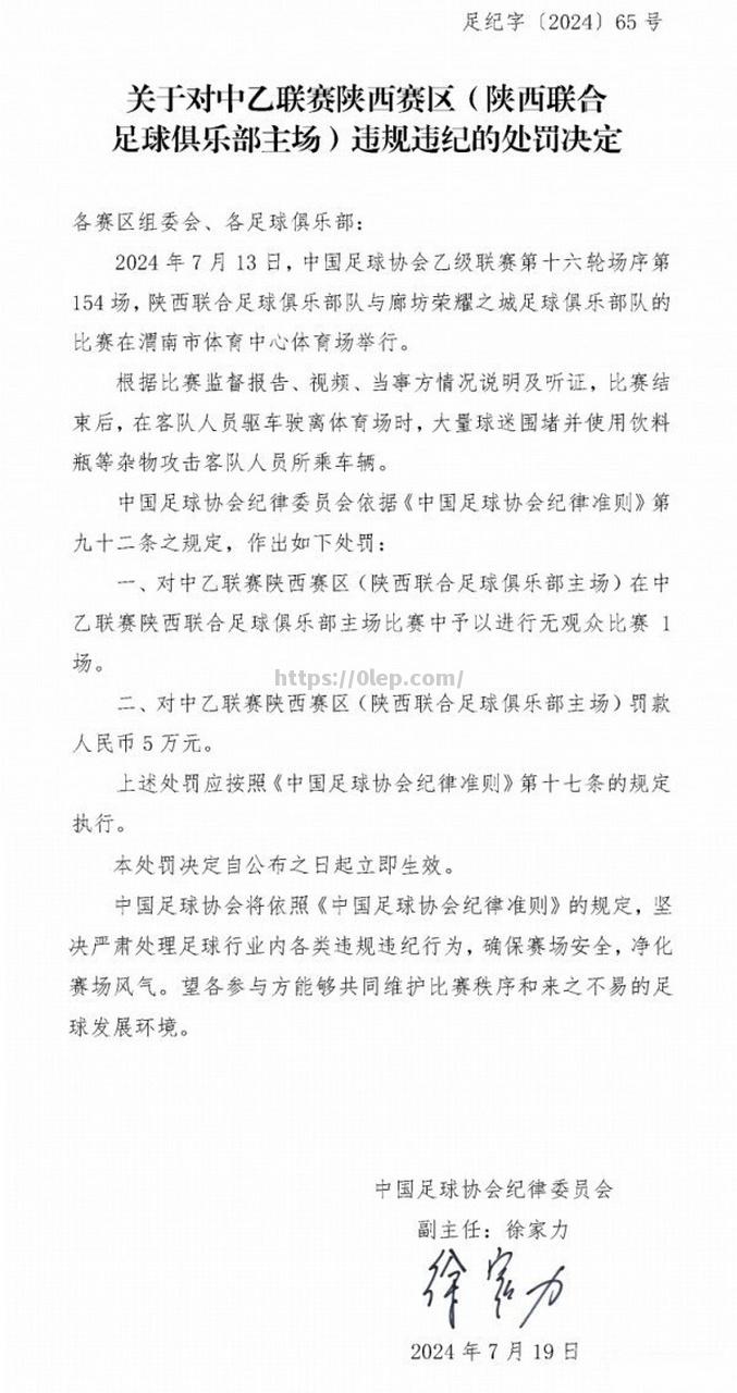 大连赛后发布公告：球迷违规行为将受到处罚